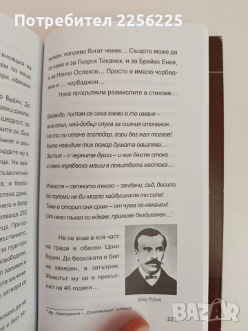Попъ Никола Г. Белчовъ - Копривщенецъ, снимка 8 - Художествена литература - 51612061