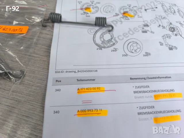 A1714230092**NEU**Нова оригинална част**MERCEDES-BENZ**ПРУЖИНА ЗА РЪЧНАТА СПИРАЧКА**, снимка 3 - Части - 50232068