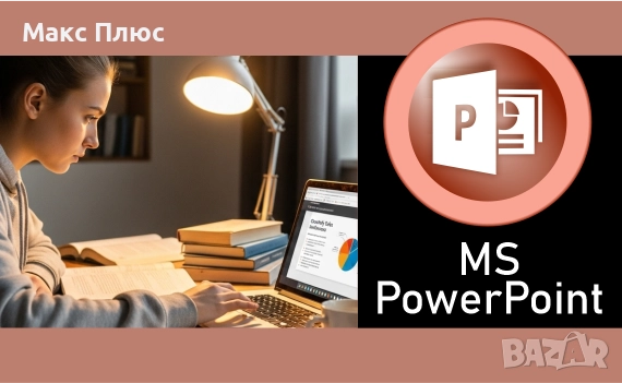 MS Word и MS EXCEL - beginner. Сертификат по МОН и Europass., снимка 3 - IT/Компютърни - 52424037