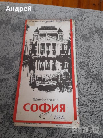 Стара карта,План указател София, снимка 1