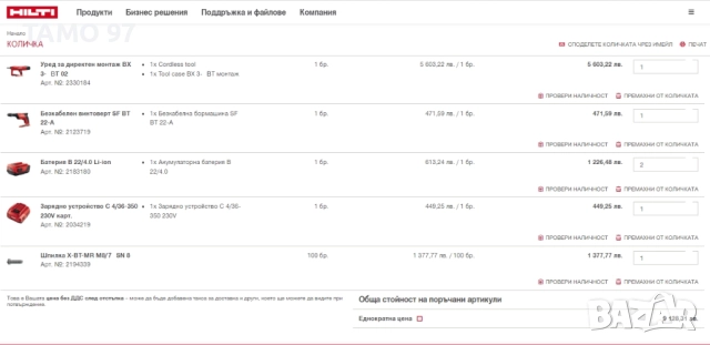 Hilti BX 3 - BT Kit - БЕЗКАБЕЛЕН ПИСТОЛЕТ ЗА ПИРОНИ , снимка 8 - Други инструменти - 41378963