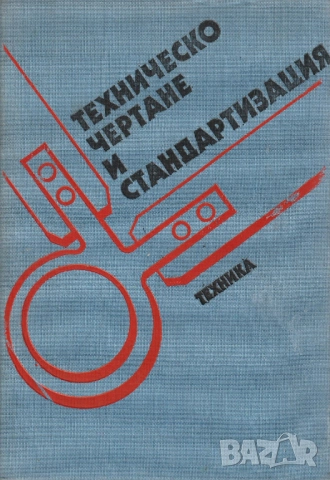 PDF Основи на конструирането и CAD, снимка 6 - Специализирана литература - 36855239