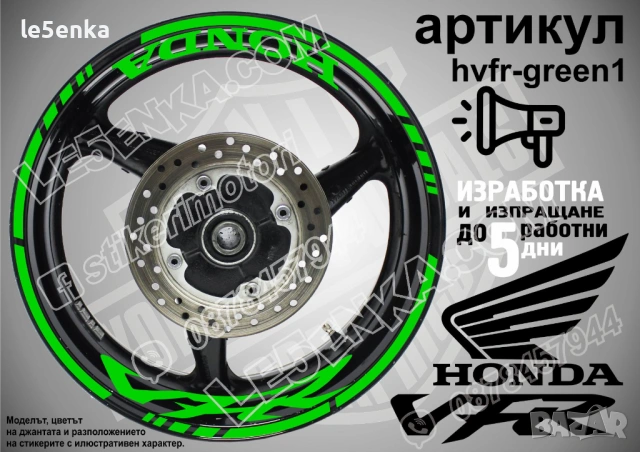 Honda VFR кантове и надписи за джанти, снимка 5 - Аксесоари и консумативи - 32590330