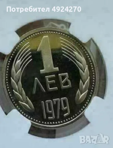 купувам сетове български стотинки от 1979 1980 и 1981 МАТ ГЛАНЦ, снимка 3 - Нумизматика и бонистика - 55730237