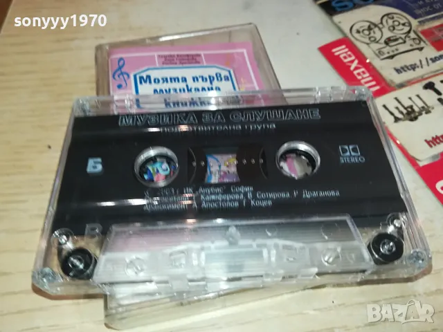 МОЯТА ПЪРВА МУЗИЛАЛНА КНИЖКА-ОРИГИНАЛНА КАСЕТА 0604251218, снимка 10 - Аудио касети - 49780182
