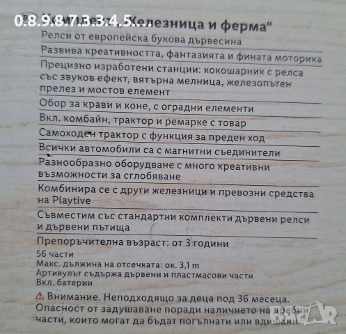 Комплект дървена железпица и ферма на Play tive , снимка 2 - Влакчета, самолети, хеликоптери - 52679294