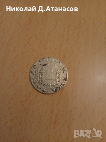 Продавам юбилейна  сребърна монета 1лев от 1969, снимка 2 - Нумизматика и бонистика - 42781537