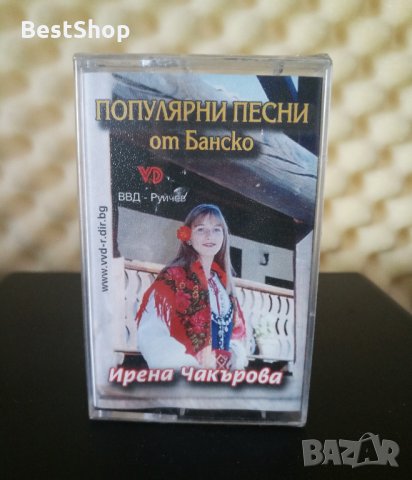 Ирена Чакърова - Популярни песни от Банско