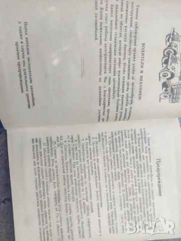 Книга инструкция автомобили ГАЗ 63 и ГАЗ 63 Л, снимка 2 - Специализирана литература - 49595571
