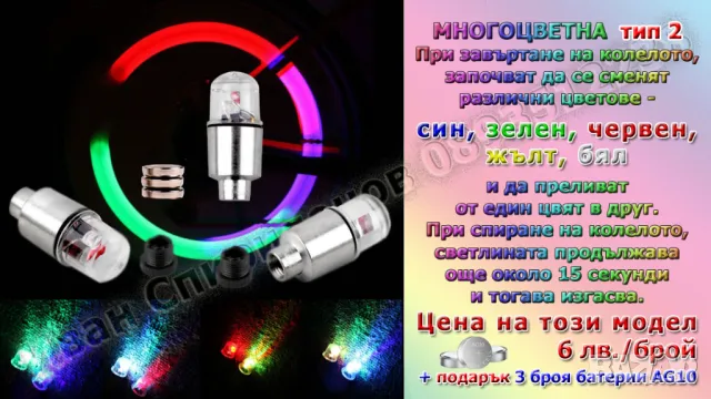 Светеща LED капачка за вентил на гума + ПОДАРЪК батерии, снимка 4 - Части за велосипеди - 13871280