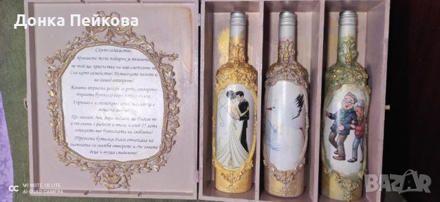 Бутилки за наричане за сватба - сватбен подарък