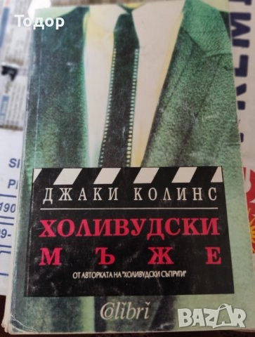 художествена литература класика прочетни книги романи новели исторически митове, снимка 16 - Художествена литература - 51803657