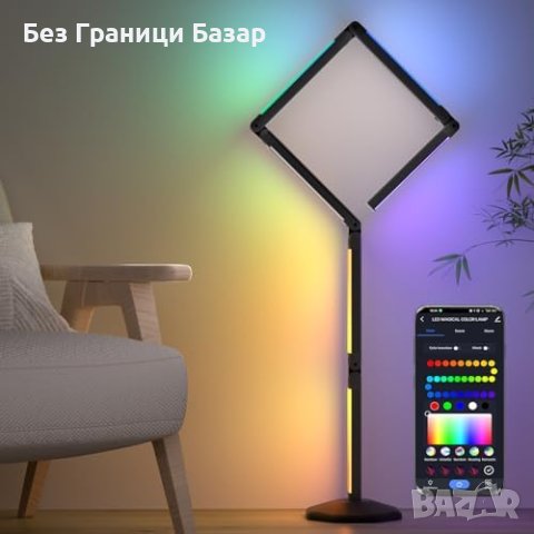 Нова Интерактивна Подова Лампа с Апликация - 16M Цветове, 300+ Режима