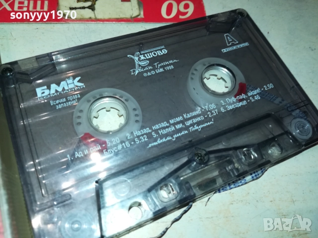 СЛАВИ ТРИФОНОВ-ОБЛОЖКА И КУТИЯ 1710251900, снимка 3 - Аудио касети - 52091210