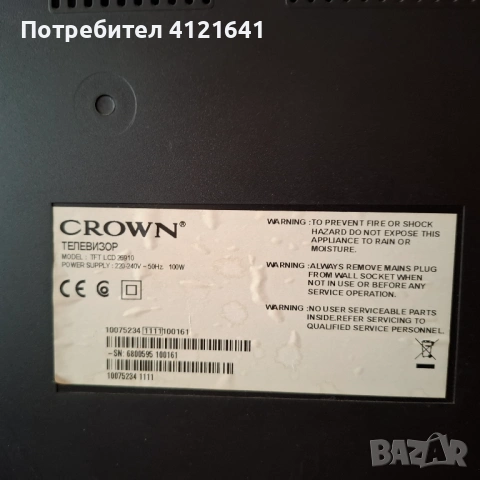 Телевизор CROWN, диагонал 66 см, дължина 65 см, височина 49 см, снимка 9 - Телевизори - 54280895