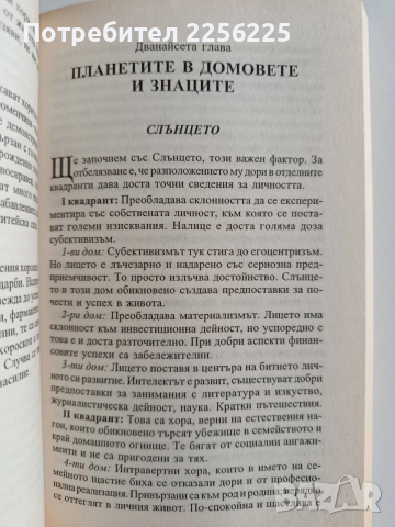 Как да си направим сами хороскоп, снимка 6 - Художествена литература - 52920466