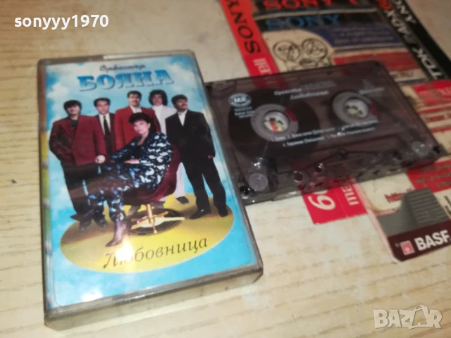 заявена за 08.12.25-ОРКЕСТЪР БОЯНА-ЛЮБОВНИЦА-ОРИГИНАЛНА КАСЕТА 1408251533, снимка 13 - Аудио касети - 51366645