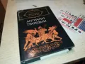 АНТИЧНИ ТРАГЕДИИ-КНИГА 1912241024, снимка 5
