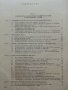Технически средства за контрол и автоматизация - Й.Христов,А.Димитров,Г.Гуев - 1973г, снимка 4