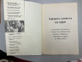 Тайните досиета на царя - Алексения Димитрова, снимка 2