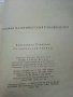 По непознати пътеки - А.Соколски - 1964 г., снимка 6