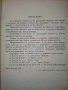 Ръководство по счетоводство на държавните търговски предприятия - 1954 г., снимка 3