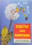 Текстът като манипулация , снимка 1