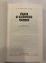 Проблеми на педагогическата психология , снимка 2