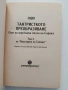Възгледът на тантра ( том 2), снимка 8