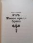 Черно мляко Елиф Шафак, снимка 3