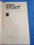 Георги Джагаров - стихотворения , снимка 4