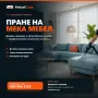 Професионално пране на мека мебел - дивани, матраци и автомобилни салони на място в Пловдив , снимка 1