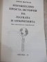 Книга "Изумително проста история на...-Дж.Фарман" - 192 стр., снимка 2
