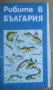 Карта на рибите в България