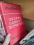 книги книги книги10, снимка 17