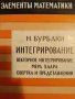 Интегрирование: Векторное интегирование. Мера Хаара. Свертка и представления, снимка 1 - Специализирана литература - 42879098