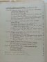 История СССР - учебное пособие для 8 класса - 1969 г.+ книжка с карти, снимка 4