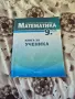 книга за ученика математика 9клас, снимка 1