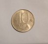 12 монети по 10 лева 1992 Република България , снимка 4