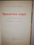 Пролетно хоро Стихотворения, гатанки , снимка 2