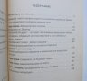 Книга Световната гражданска авиация - Николай Александров 1997 г., снимка 3