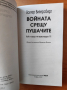 Войната срещу пушачите. Кой и защо ни преследва!?! - Валтер Виперсберг, снимка 3