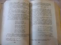 Книга "Любовта - проф. Кирил Василев" - 896 стр., снимка 5
