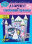 Дворецът на снежната кралица - картонени модели, снимка 1 - Детски книжки - 44185353