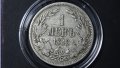 1 лев 1882 сребърна монета не е чистена 