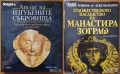 Румяна Николова;Николай Генов;Максим Минчев;България Географски атлас;200 невероятни места, снимка 9