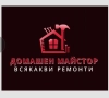 Домашен Майстор , снимка 1