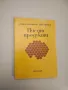 Ободрителните напитки в нашия дом - Александър Белоречки, Николай Джелепов, снимка 8