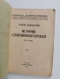 История славянобългарская, снимка 8