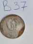Сребърна, юбилейна монета В37, снимка 2